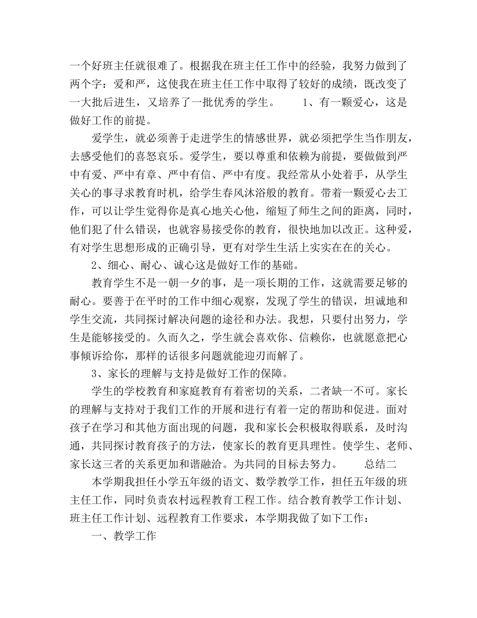 2020小学语文教师年度总结五篇 _第2页