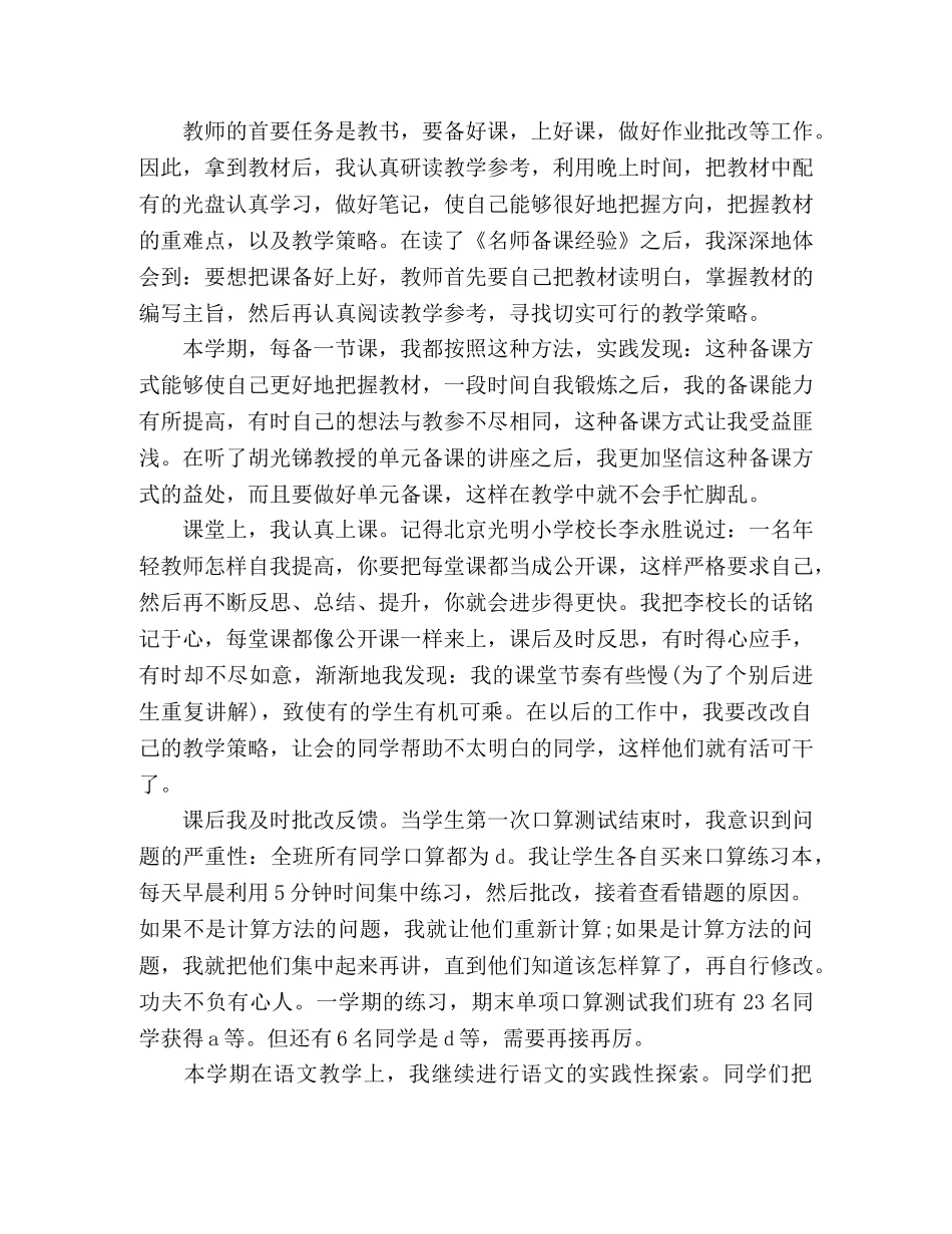 2020小学语文教师年度总结五篇 _第3页