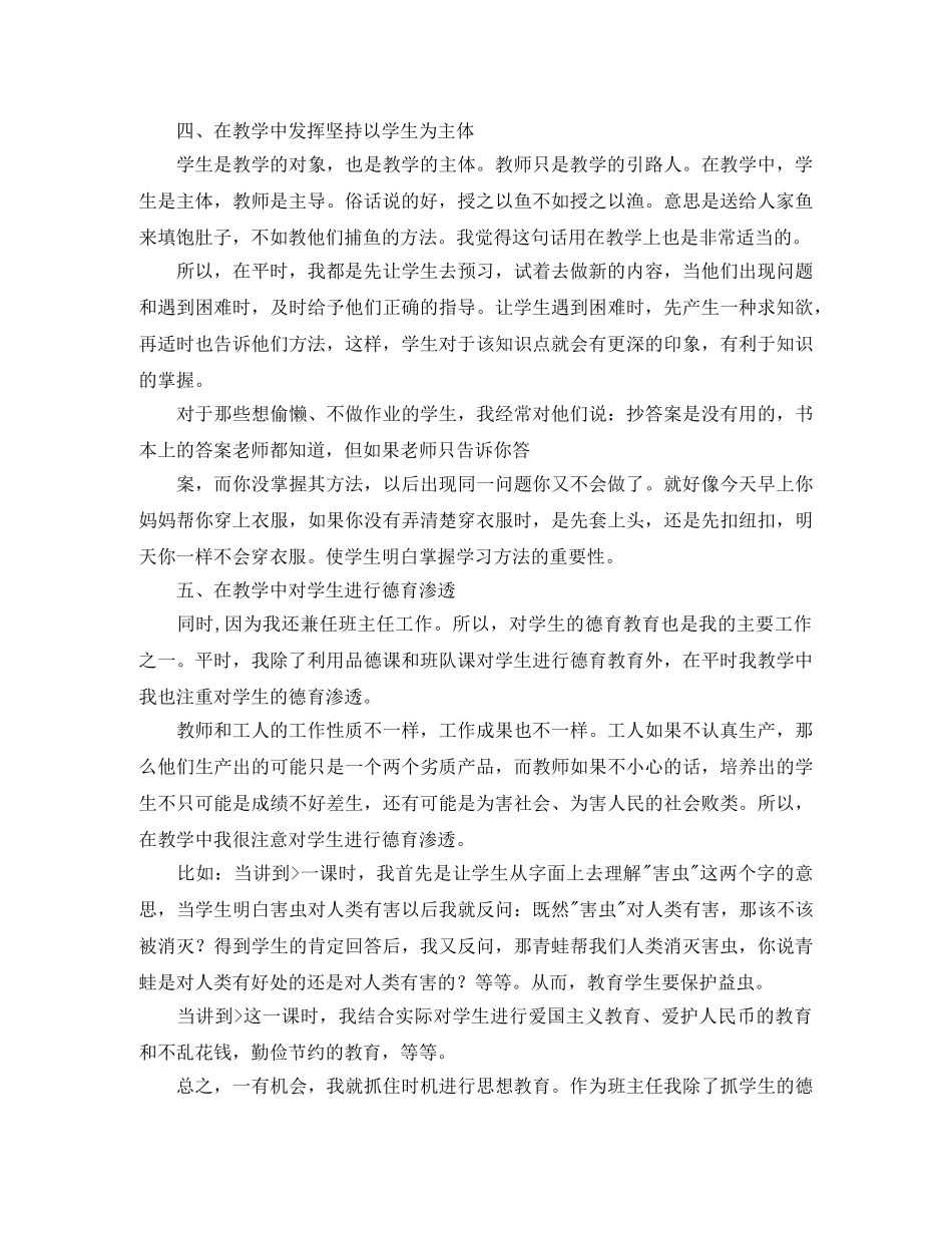 2020小学语文教师年终总结范文 _第2页