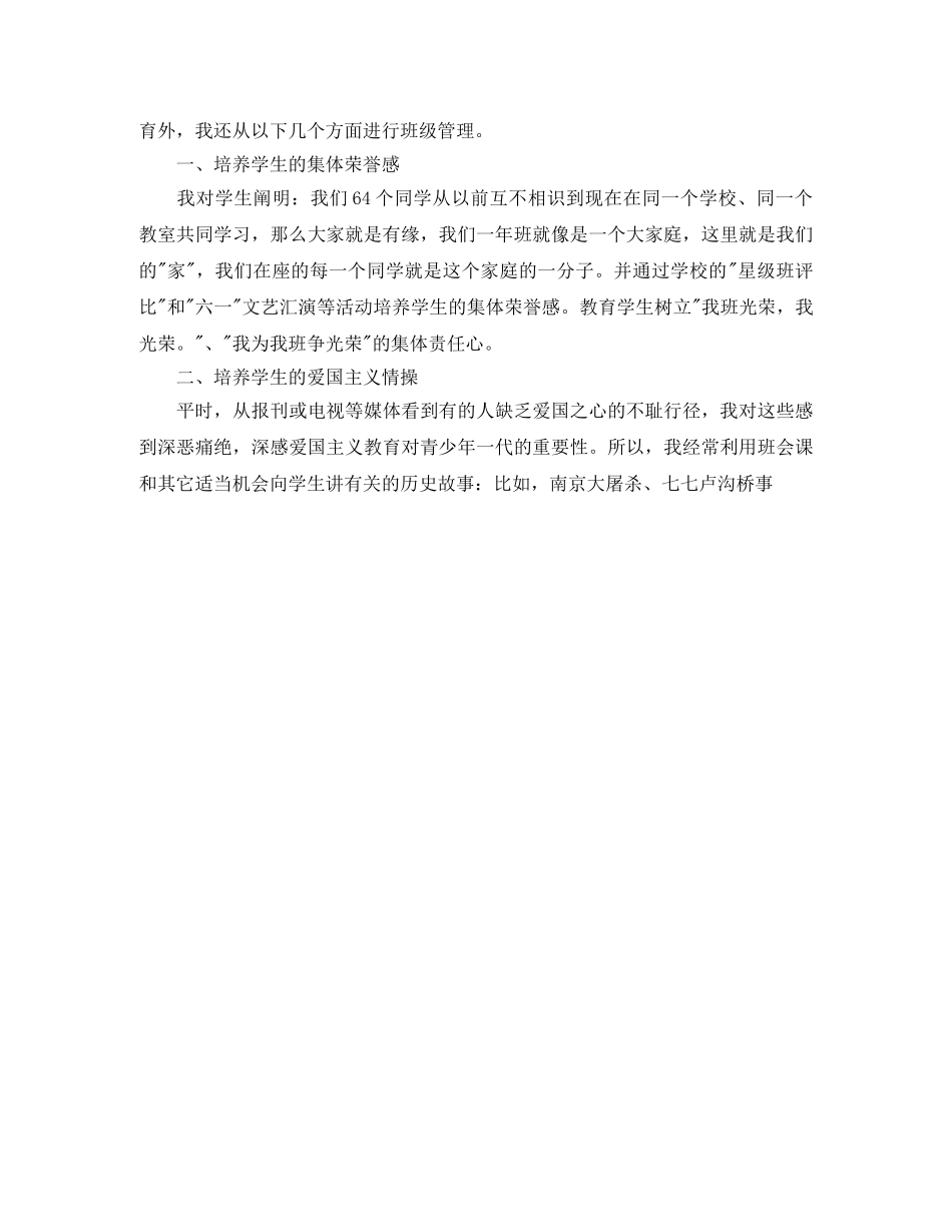 2020小学语文教师年终总结范文 _第3页