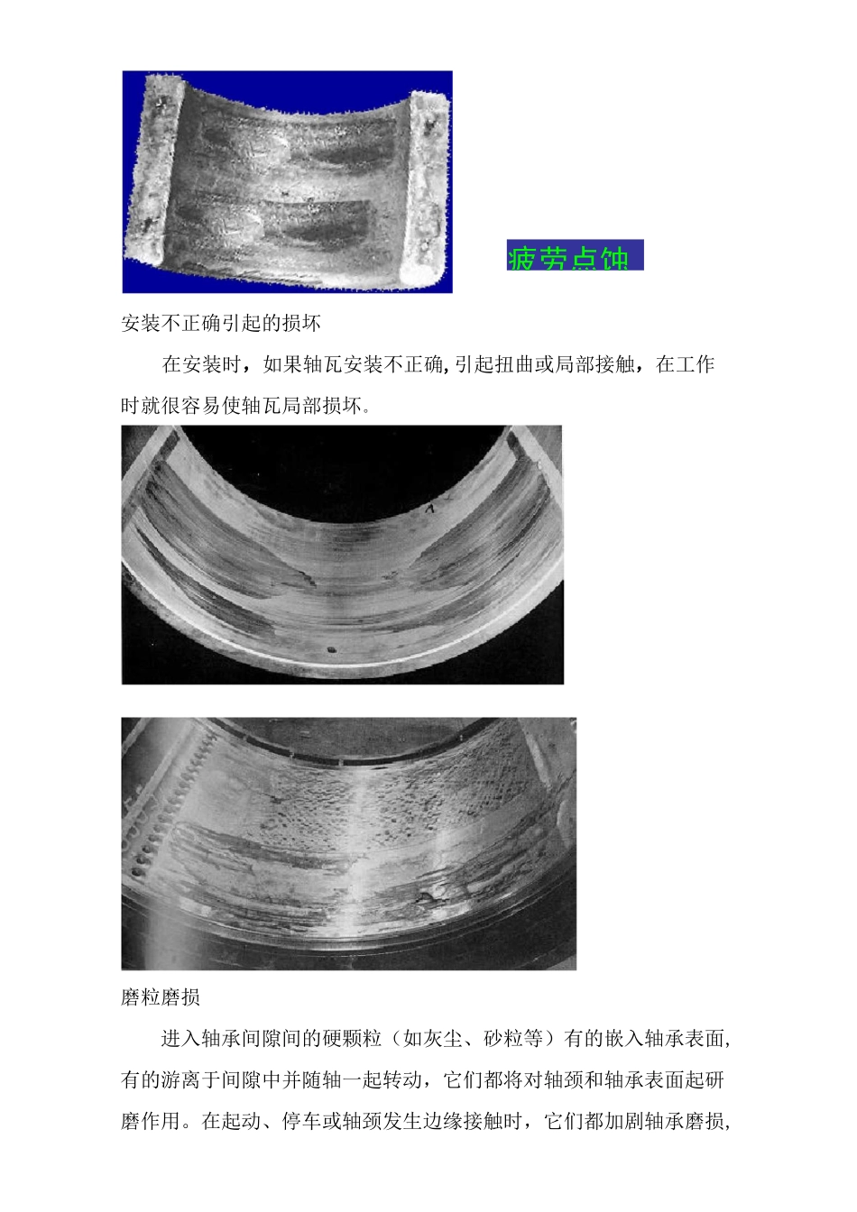 滑动轴承的失效形式_第2页