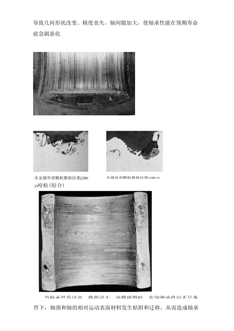 滑动轴承的失效形式_第3页