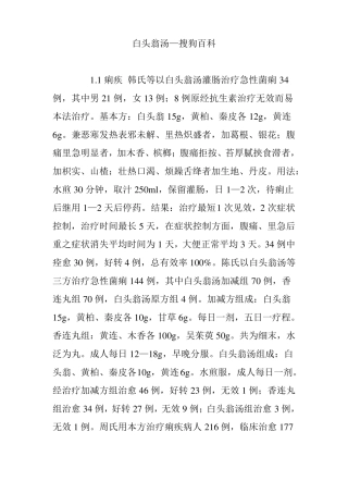 白头翁汤搜狗百科