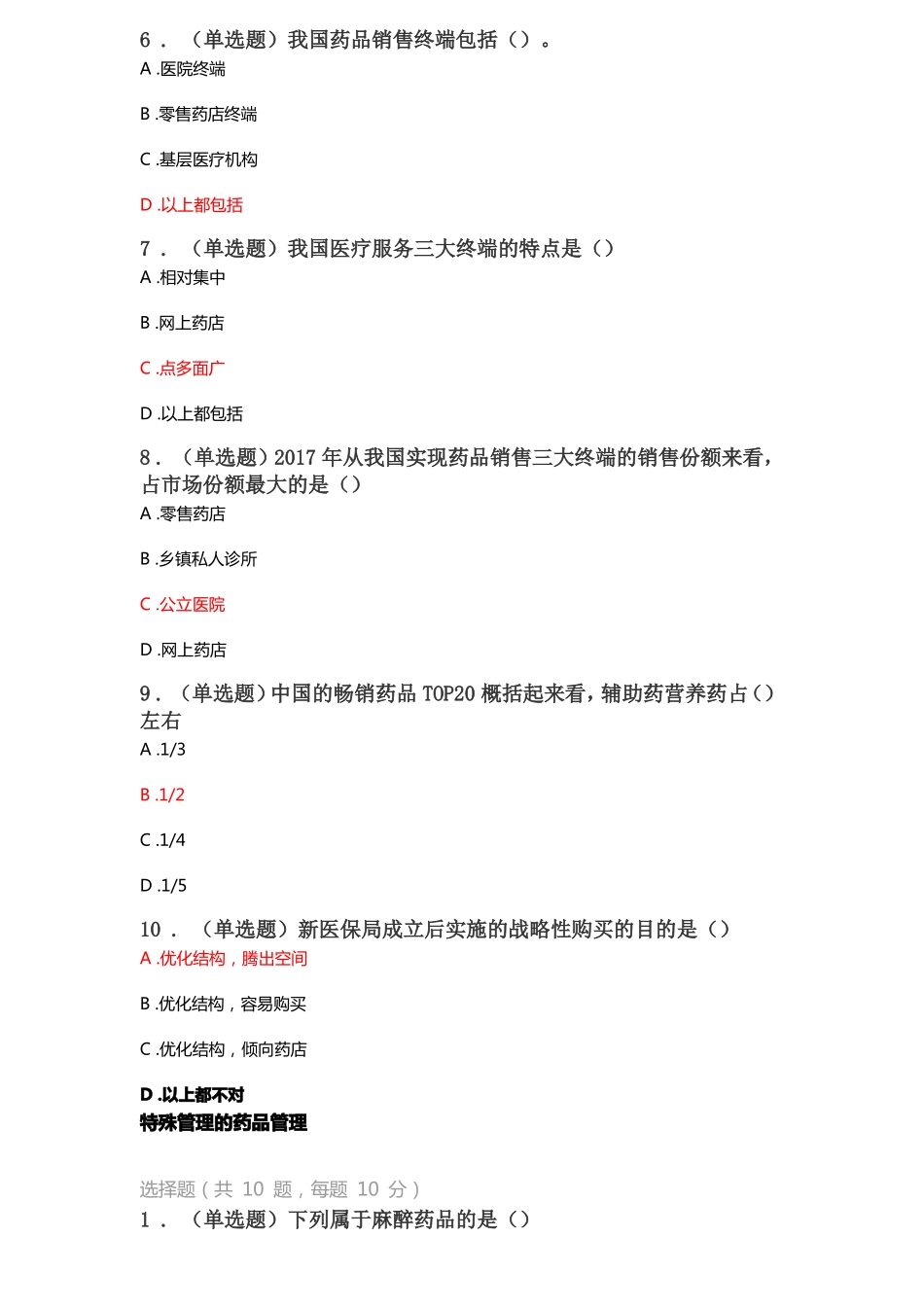 2021年继续教育答案_第2页