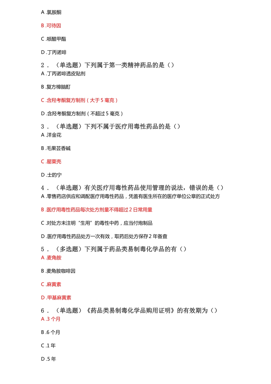 2021年继续教育答案_第3页