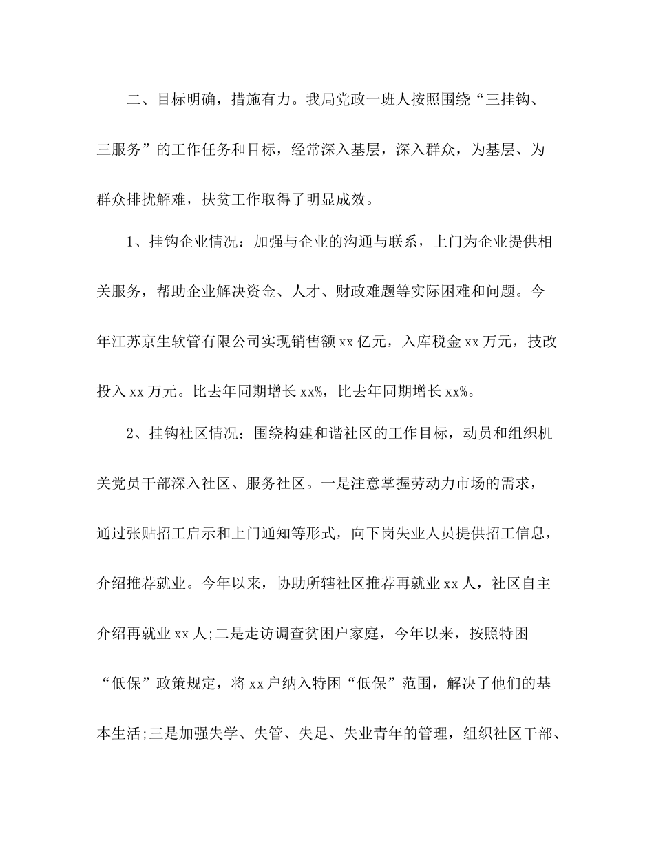 市城管局扶贫工作总结_第2页