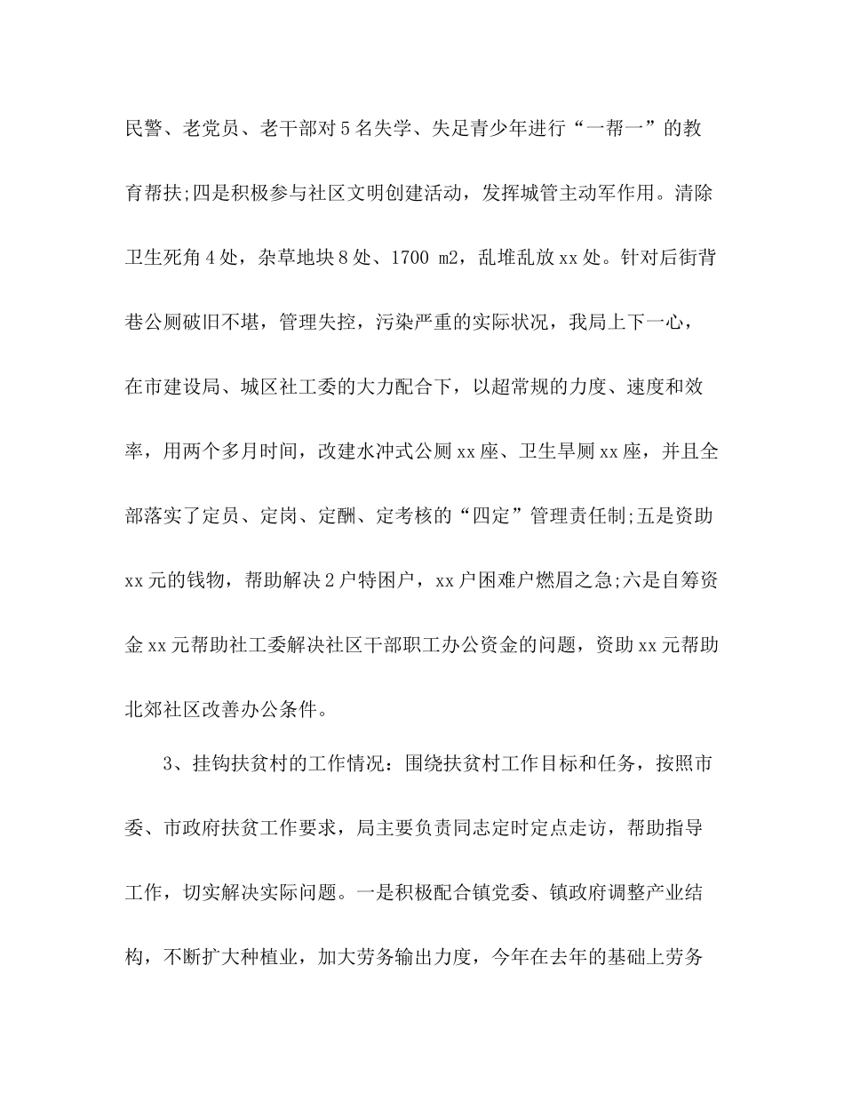 市城管局扶贫工作总结_第3页