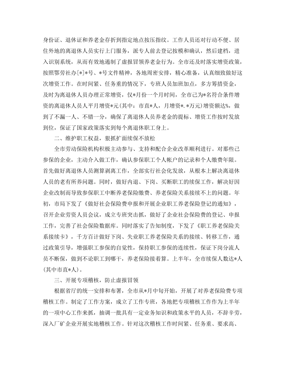 社会保险个人工作总结_第2页