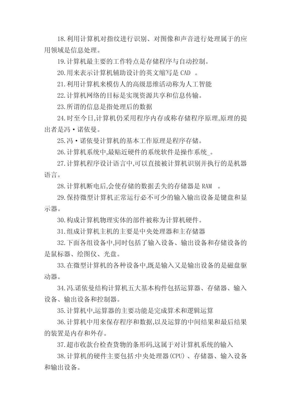 《计算机应用基础》各章知识点归纳大全 _第2页