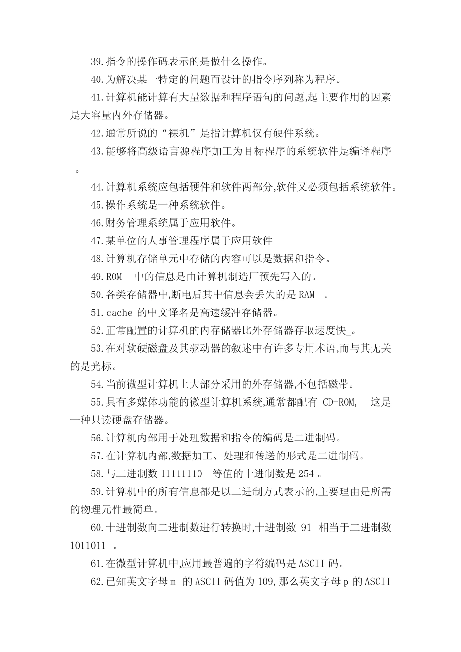 《计算机应用基础》各章知识点归纳大全 _第3页
