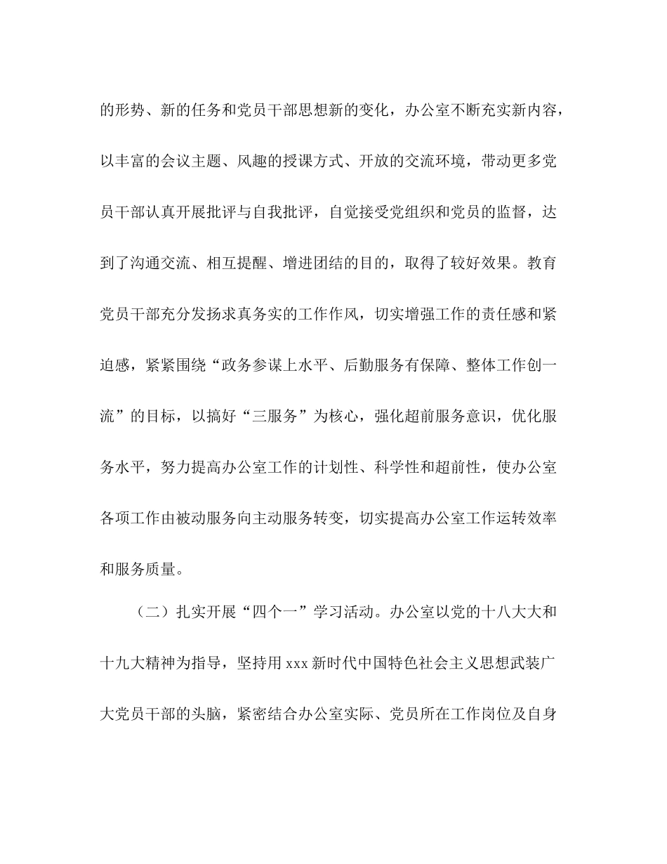 [某县政府办公室党支部年度党建工作总结]党支部党建开展工作_第2页