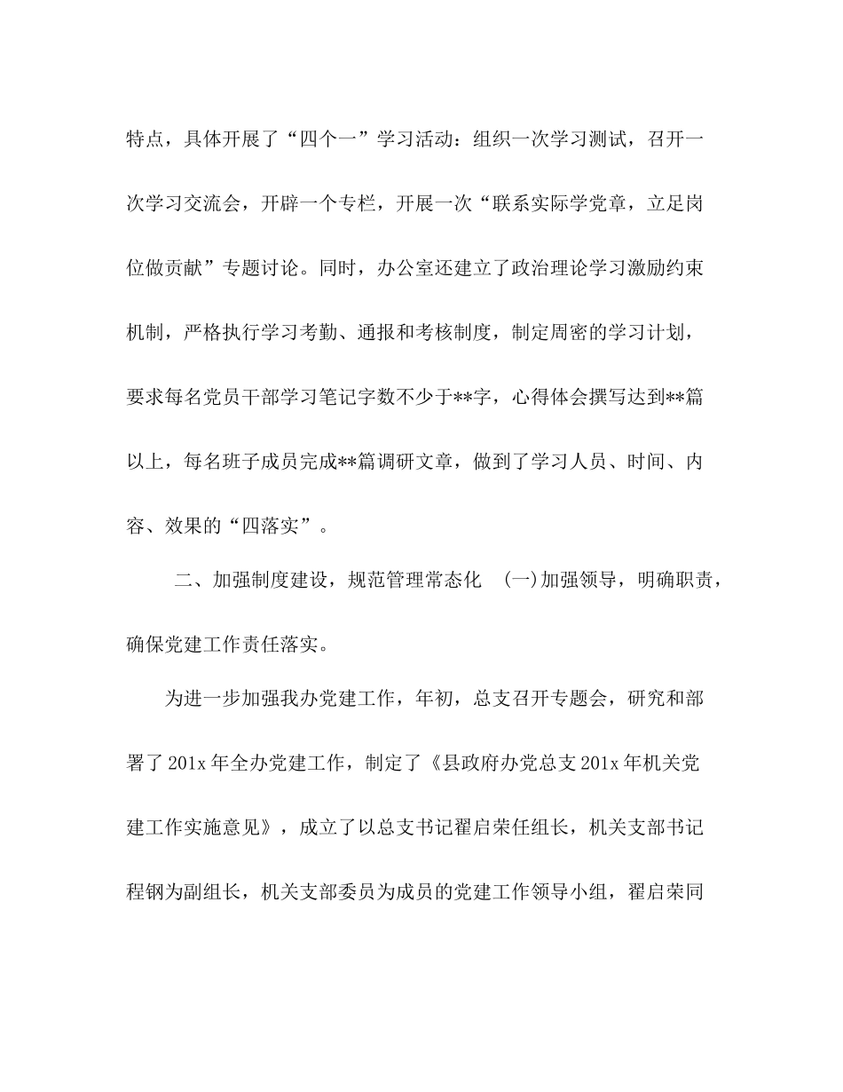 [某县政府办公室党支部年度党建工作总结]党支部党建开展工作_第3页