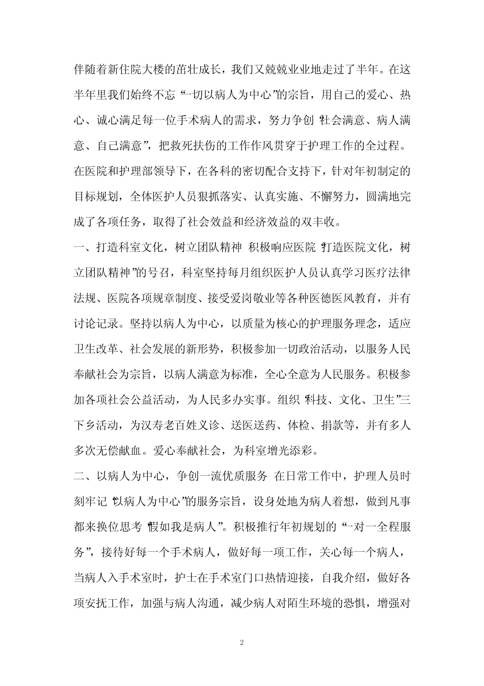 2021护士能级自我鉴定 _第2页