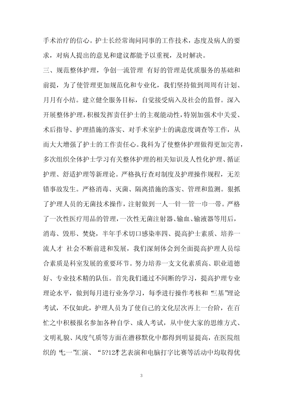 2021护士能级自我鉴定 _第3页