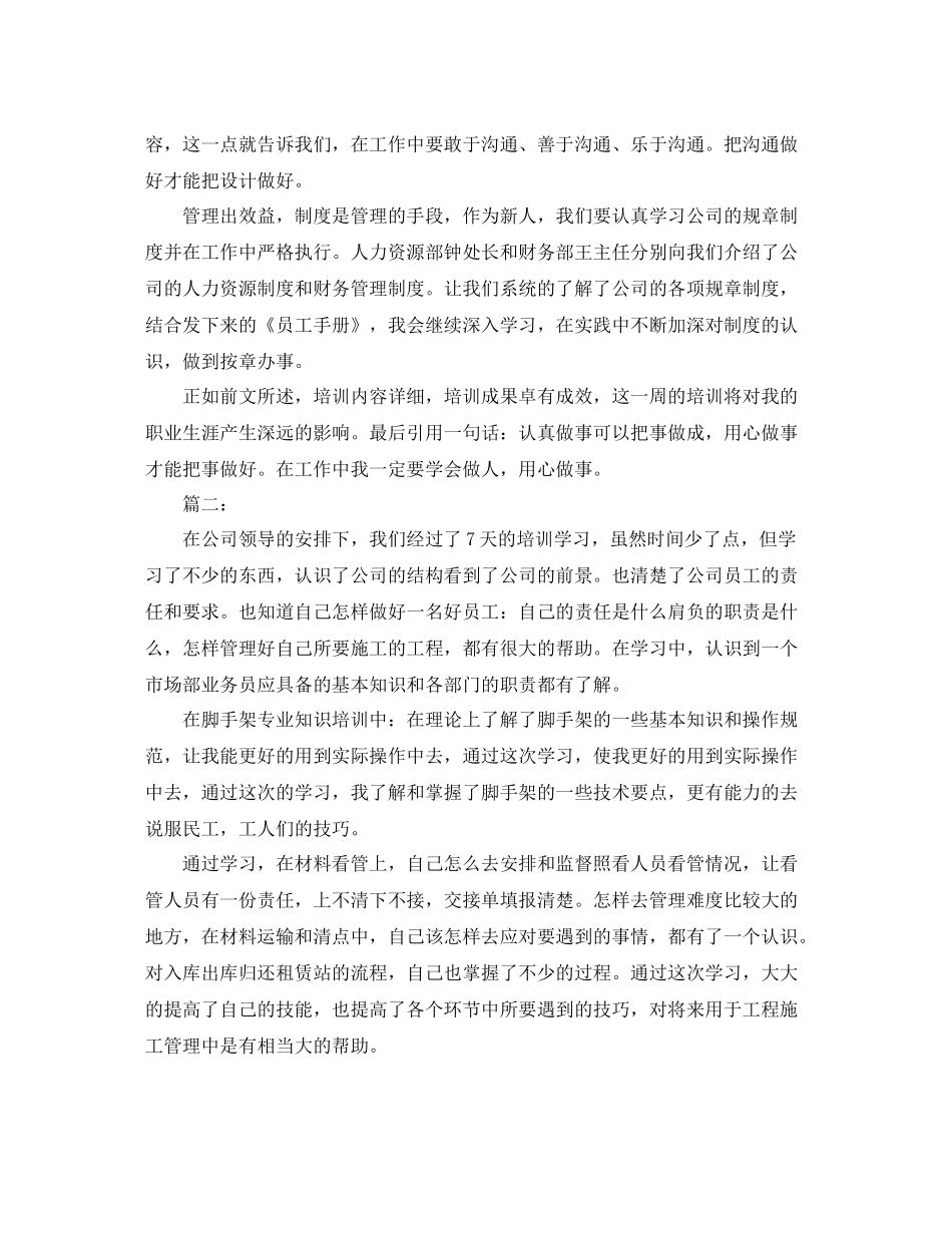 新员工入职培训工作总结_第2页