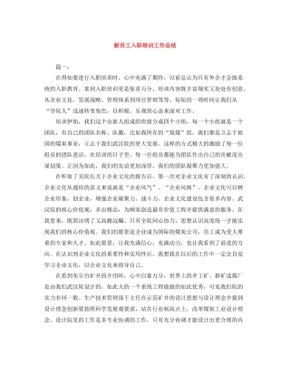 新员工入职培训工作总结