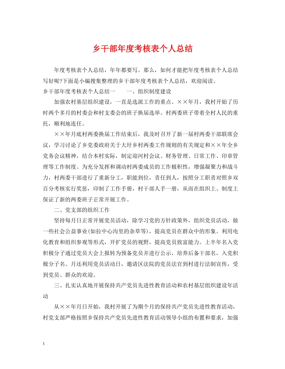 乡干部年度考核表个人总结_第1页