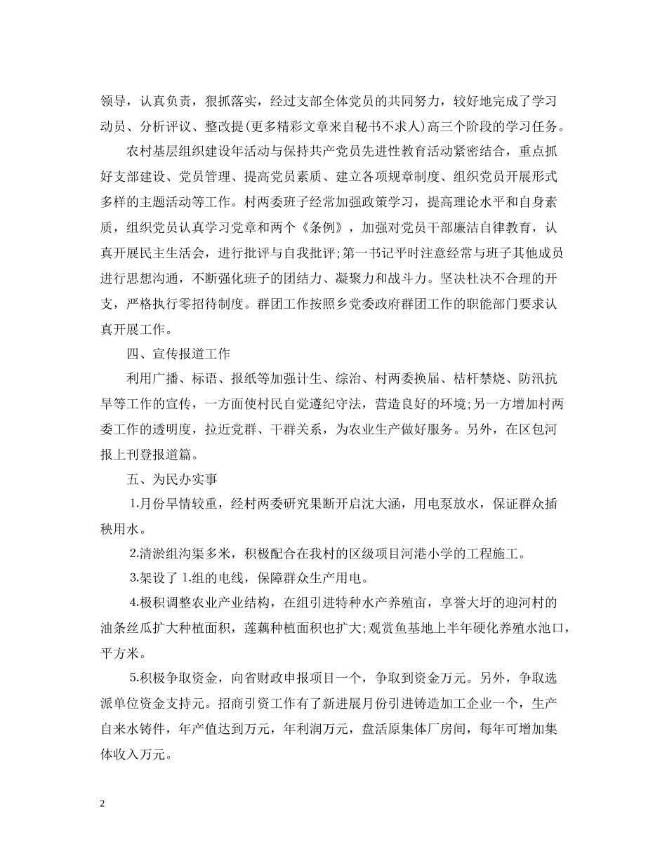 乡干部年度考核表个人总结_第2页