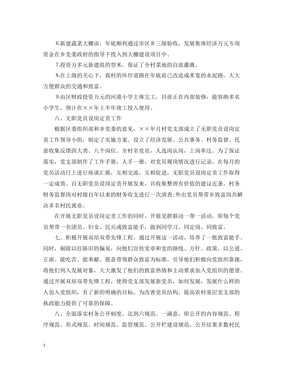 乡干部年度考核表个人总结_第3页