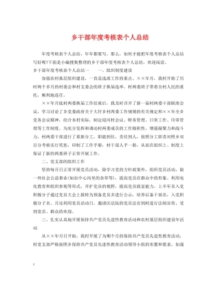 乡干部年度考核表个人总结