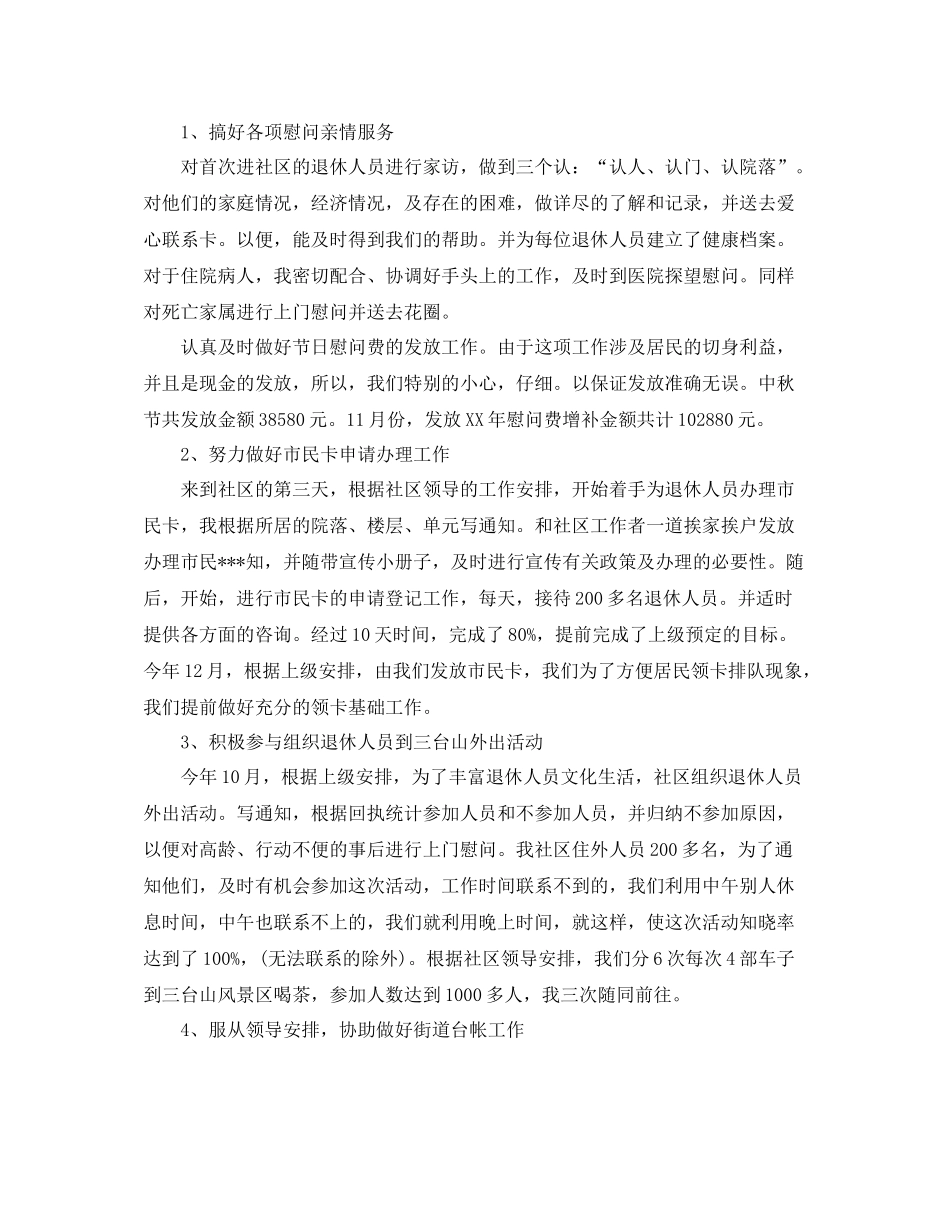 医保科个人工作总结_第2页