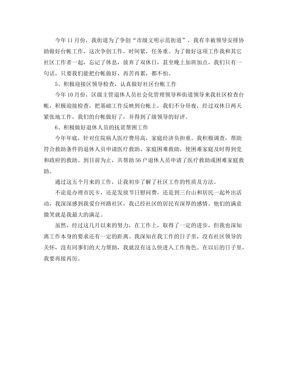 医保科个人工作总结_第3页