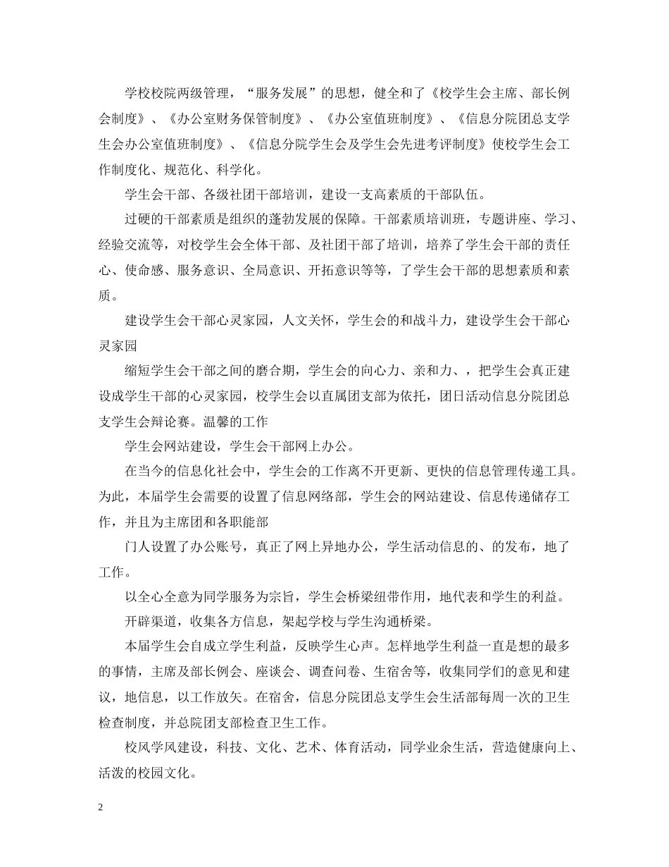 学生党支部两学一做工作总结_第2页