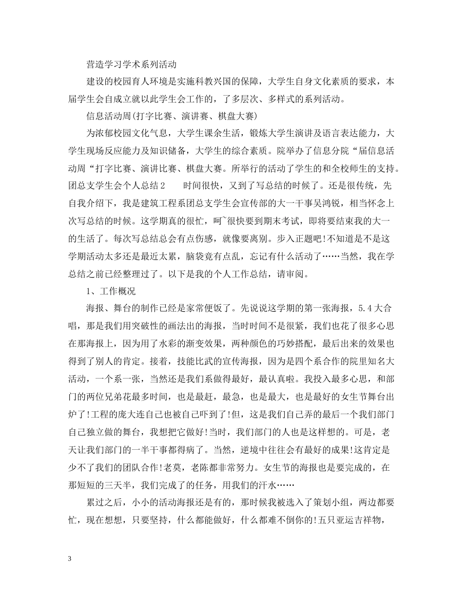 学生党支部两学一做工作总结_第3页