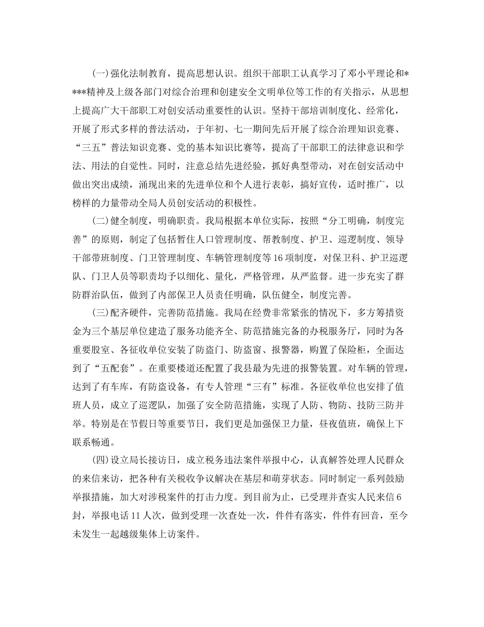 税务局干部个人工作总结三篇_第2页