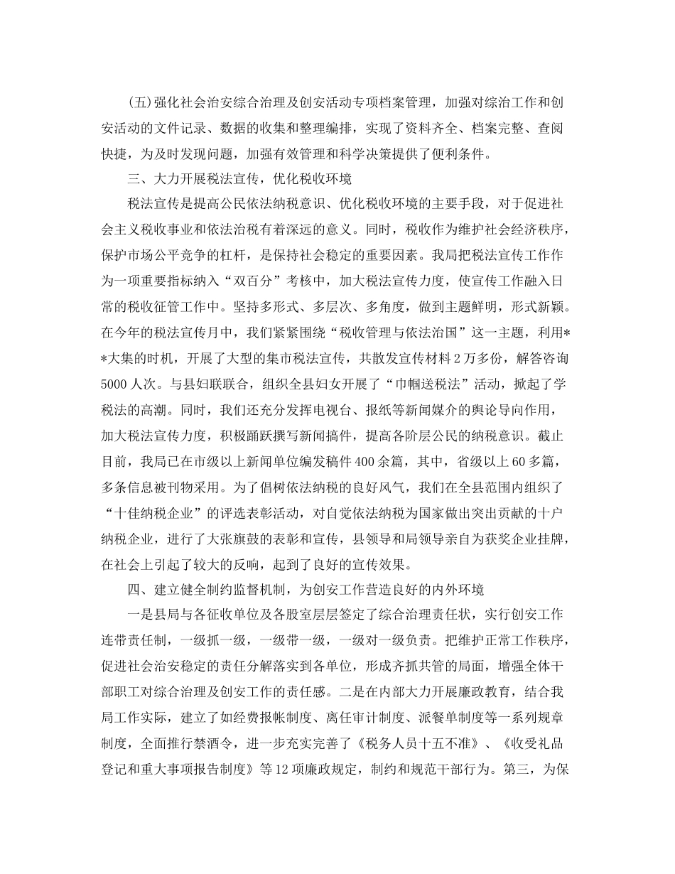 税务局干部个人工作总结三篇_第3页