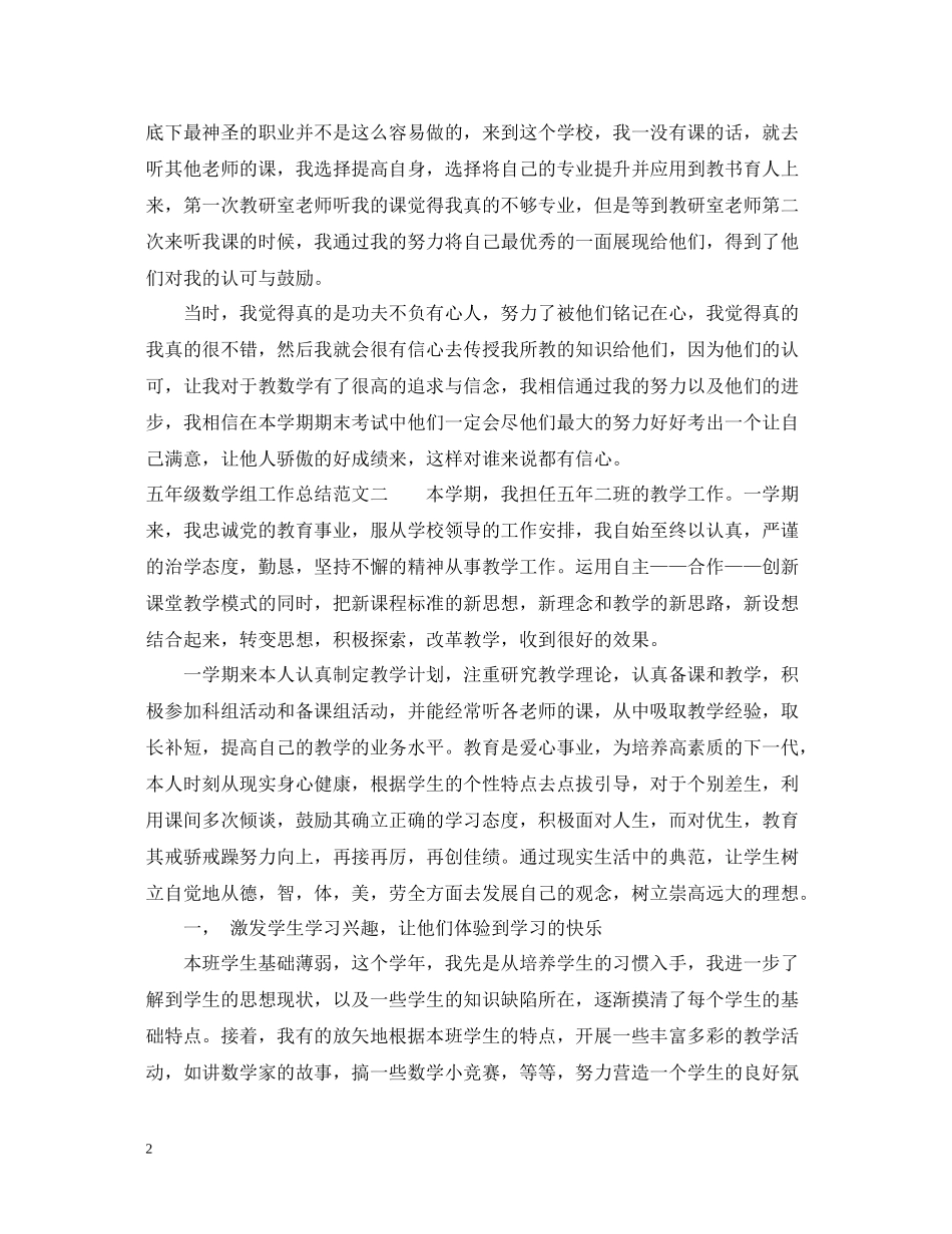 五年级数学组工作总结_第2页