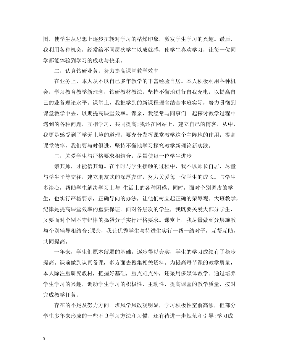 五年级数学组工作总结_第3页