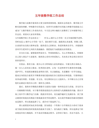 五年级数学组工作总结