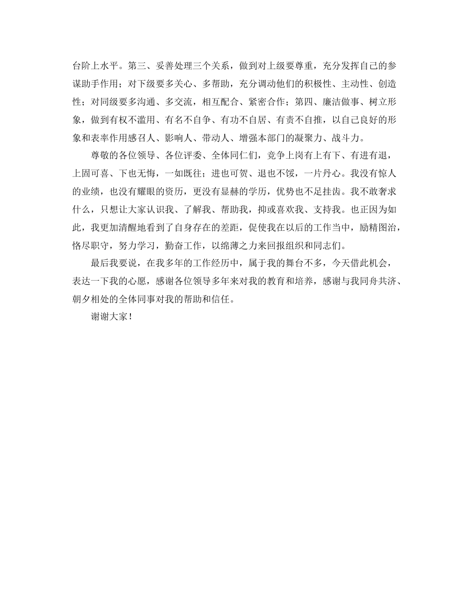 优秀员工的自我评价_第2页