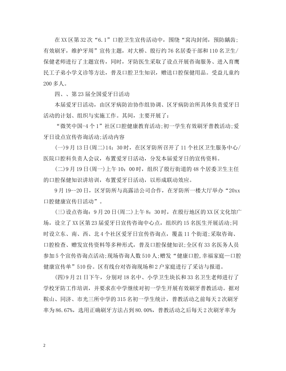 2020年度口腔预防保健的工作总结_第2页