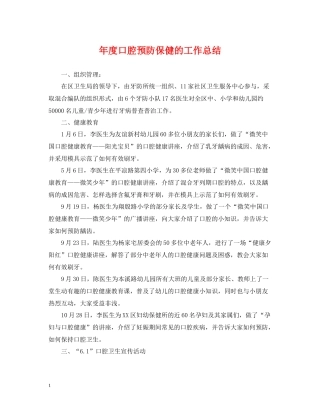 2020年度口腔预防保健的工作总结