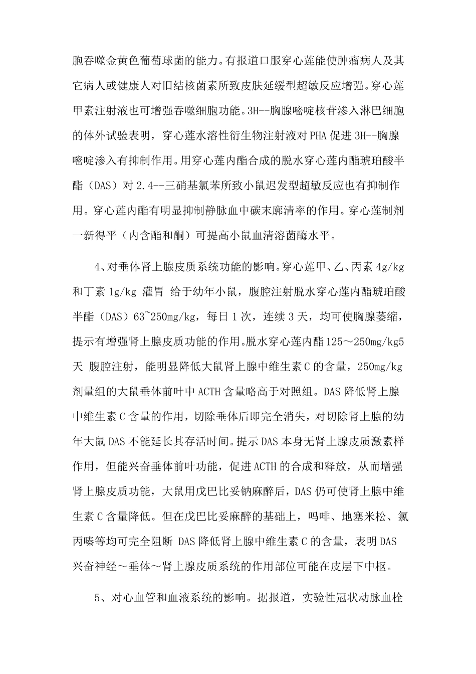 穿心莲的功效与作用忌烟酒及辛辣生冷食物_第3页