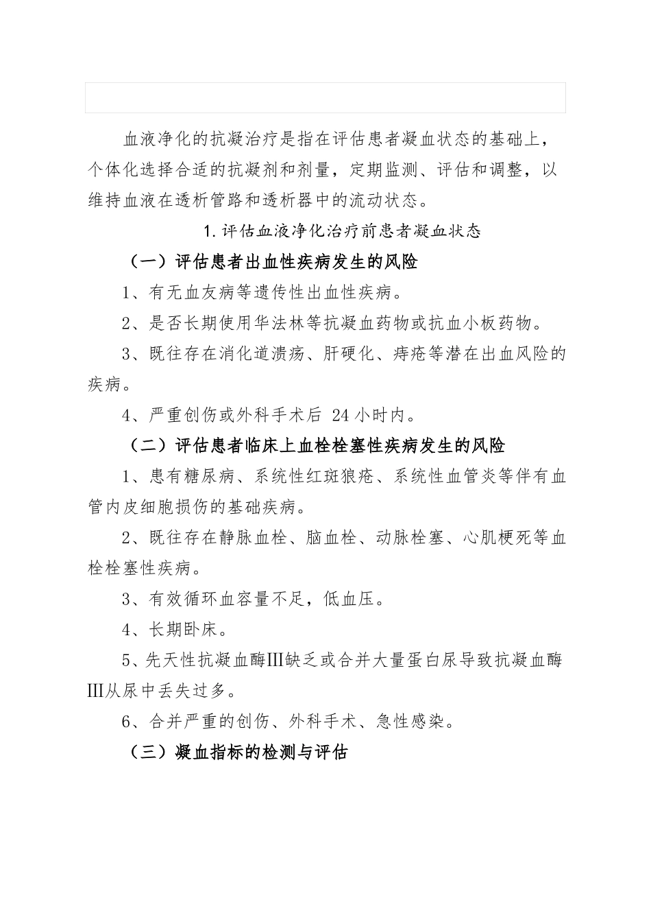 血液净化抗凝治疗方案_第1页