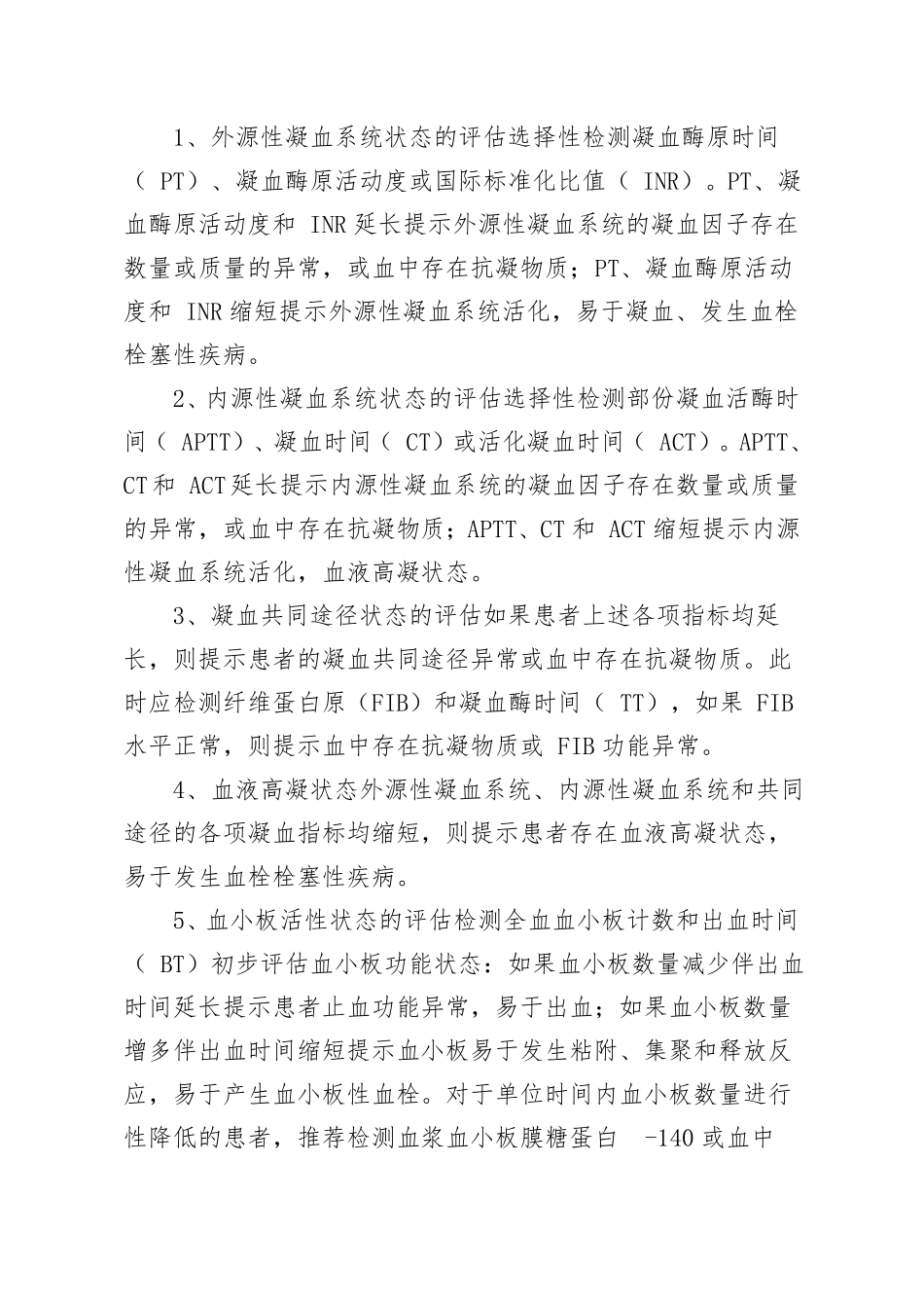 血液净化抗凝治疗方案_第2页