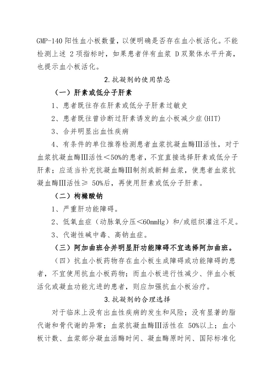 血液净化抗凝治疗方案_第3页