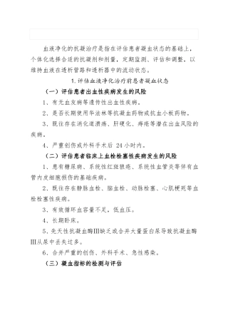 血液净化抗凝治疗方案