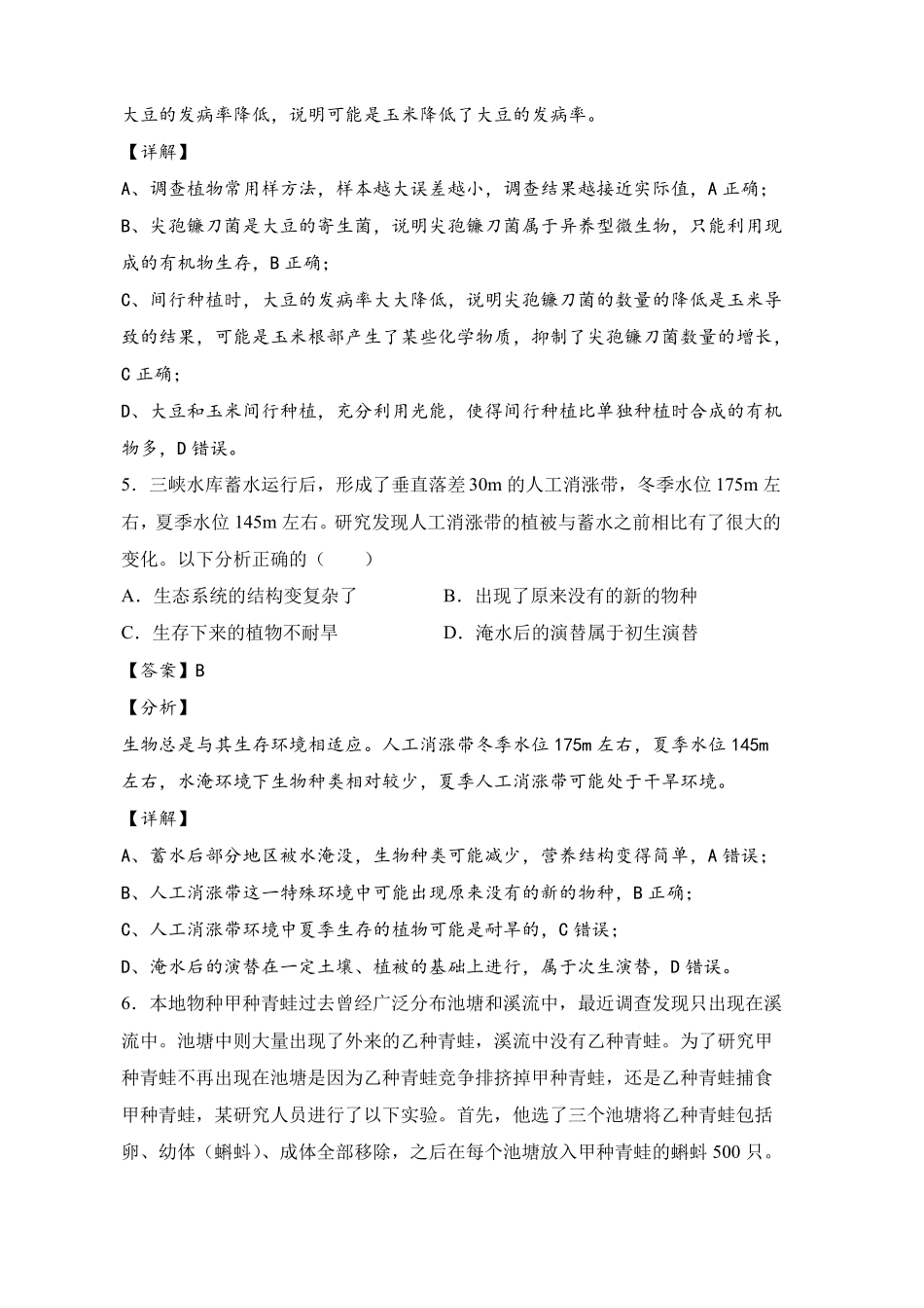 2022年高考生物高频考点必刷题生物与环境_第3页