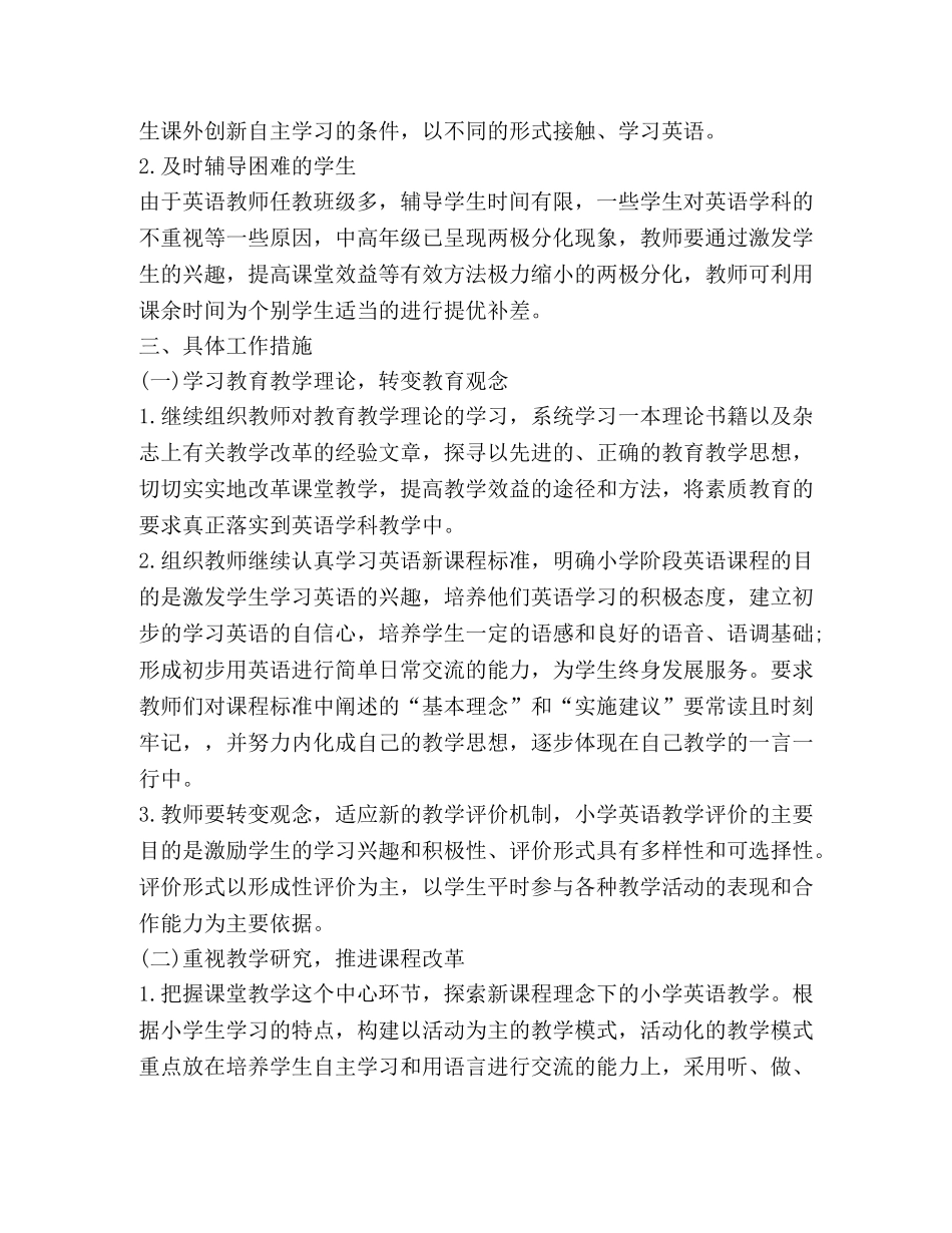 2020小学英语教研组工作计划 _第2页