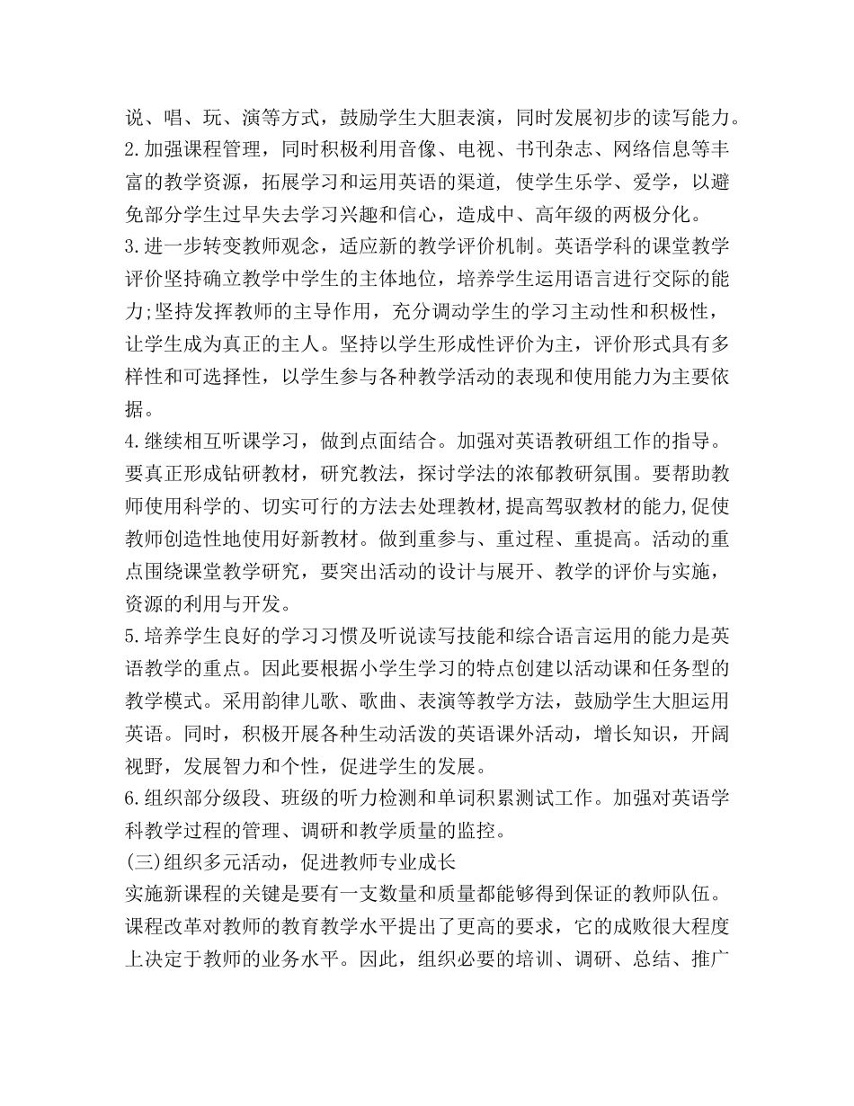 2020小学英语教研组工作计划 _第3页