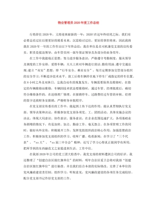 物业管理员年度工作总结