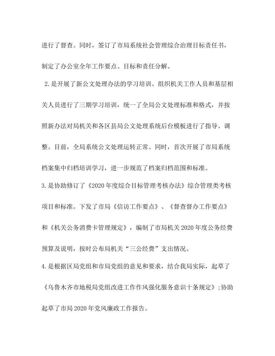 税务局上半年工作总结2)_第2页