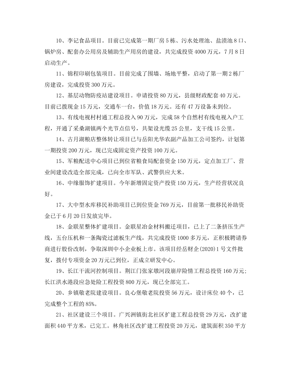 上半年重大项目建设工作总结_第2页