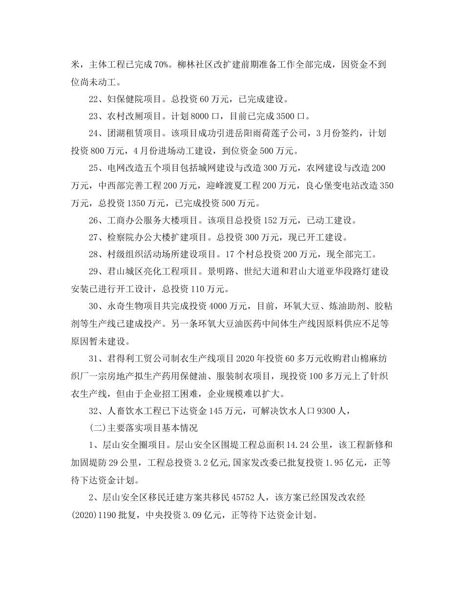 上半年重大项目建设工作总结_第3页