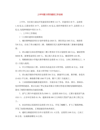 上半年重大项目建设工作总结