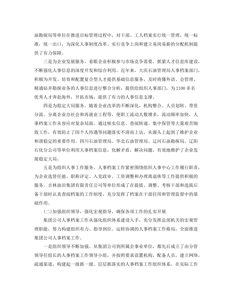 企业管理人员个人工作总结范文_第2页